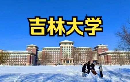 1分22秒极致踩点!!欢迎报考吉林大学——桂林十八中2022级鹰巢之恋活动大学宣传视频哔哩哔哩bilibili