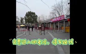 Descargar video: 免费进入南京明孝陵，停车路线推荐