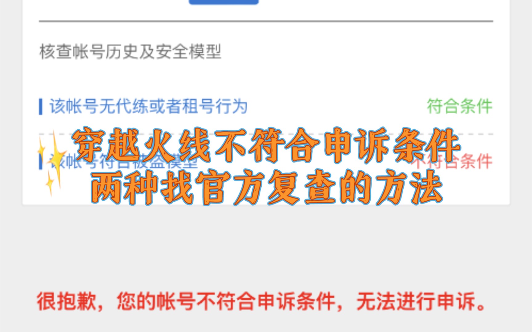 穿越火线被盗封号十年两种让官方复查方法网络游戏热门视频