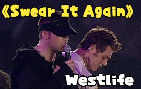 [图]Westlife 西城男孩 - Swear It Again (Live）第一首单曲