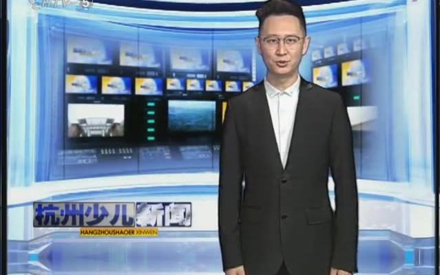 杭州复旦儿科儿童残疾人日传递爱与包容公益捐款活动视频杭州少儿新闻哔哩哔哩bilibili