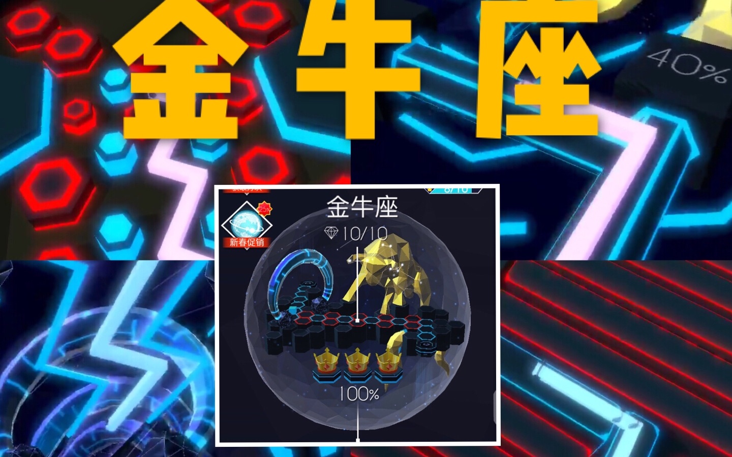 【跳舞的线】金牛座