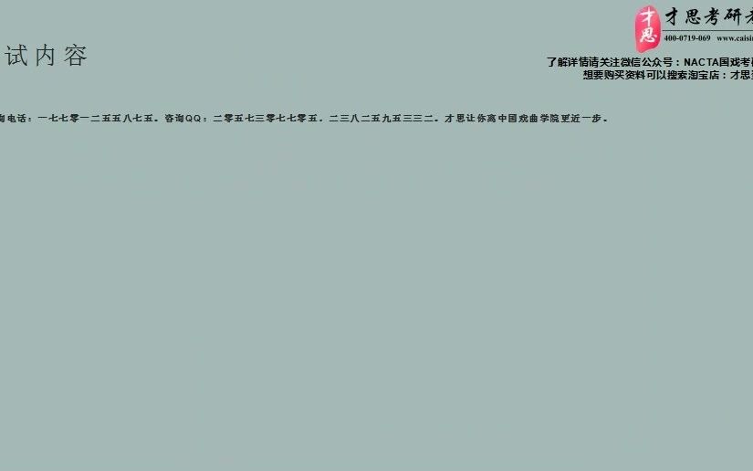 2022年 中国戏曲学院戏曲导演理论考研 辅导机构排名哔哩哔哩bilibili