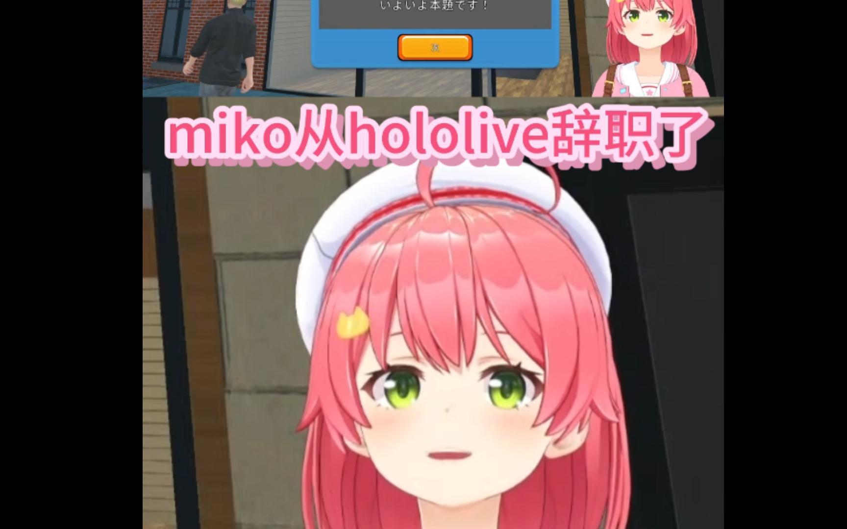 忘记自己本职是巫女的miko【ホロライブ/さくらみこ/hololive/樱巫女】哔哩哔哩bilibili