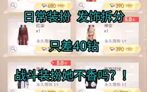 Download Video: 战斗装扮更具性价比，家人们理性消费！