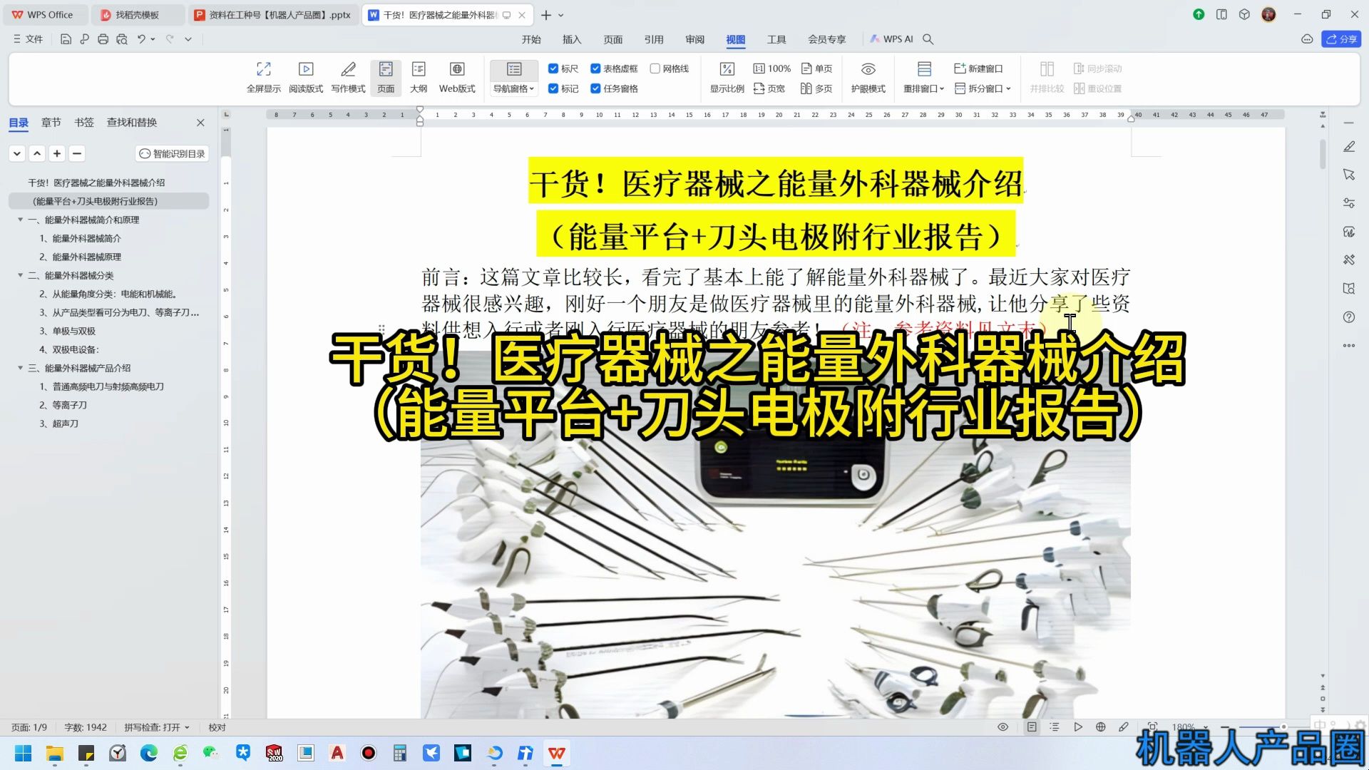 干货!医疗器械之能量外科器械介绍(能量平台+刀头电极附行业报告)哔哩哔哩bilibili