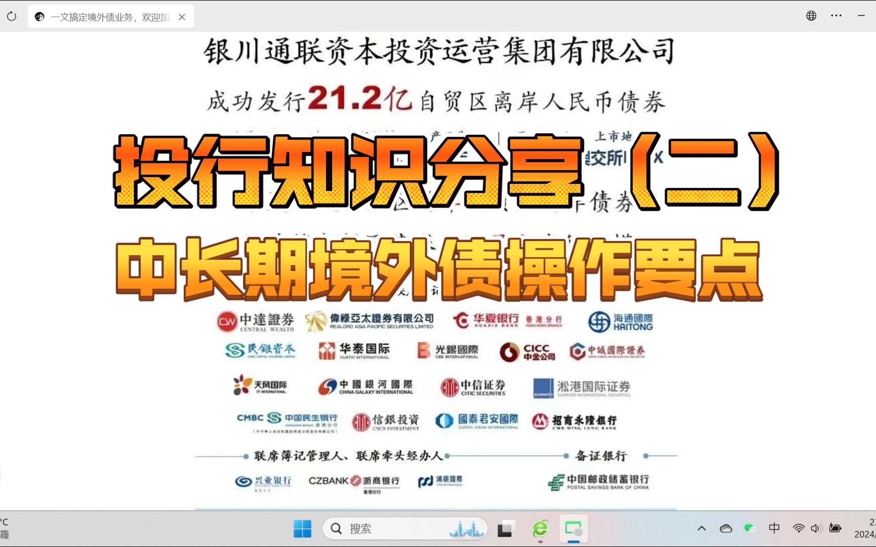 投行知识分享(二)债券业务之中长期境外债操作要点哔哩哔哩bilibili