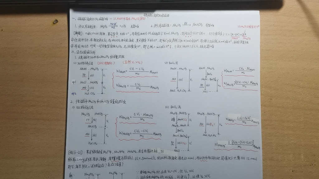 分析化学酸碱滴定法的应用,酸碱滴定中的二氧化碳的影响,混合碱的分析哔哩哔哩bilibili