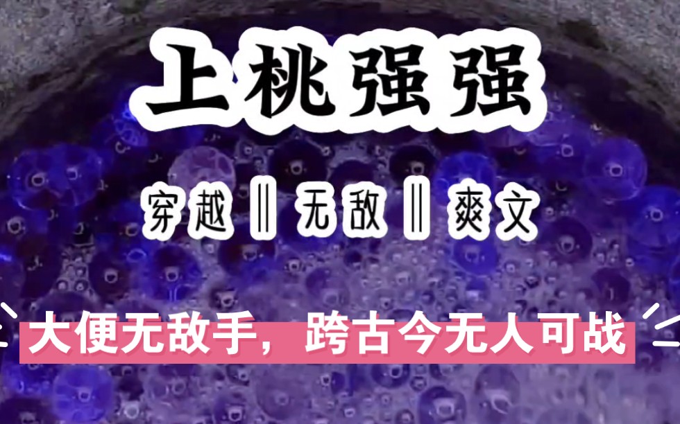 穿越‖无敌流‖九凤大帝重生归来,看他如何扮猪吃老虎哦!哔哩哔哩bilibili