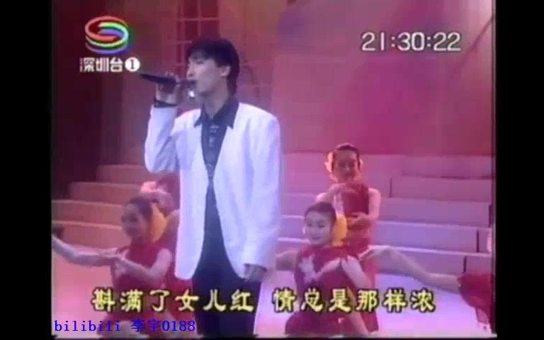 [图]1995 深圳电视台 九九女儿红-陈少华