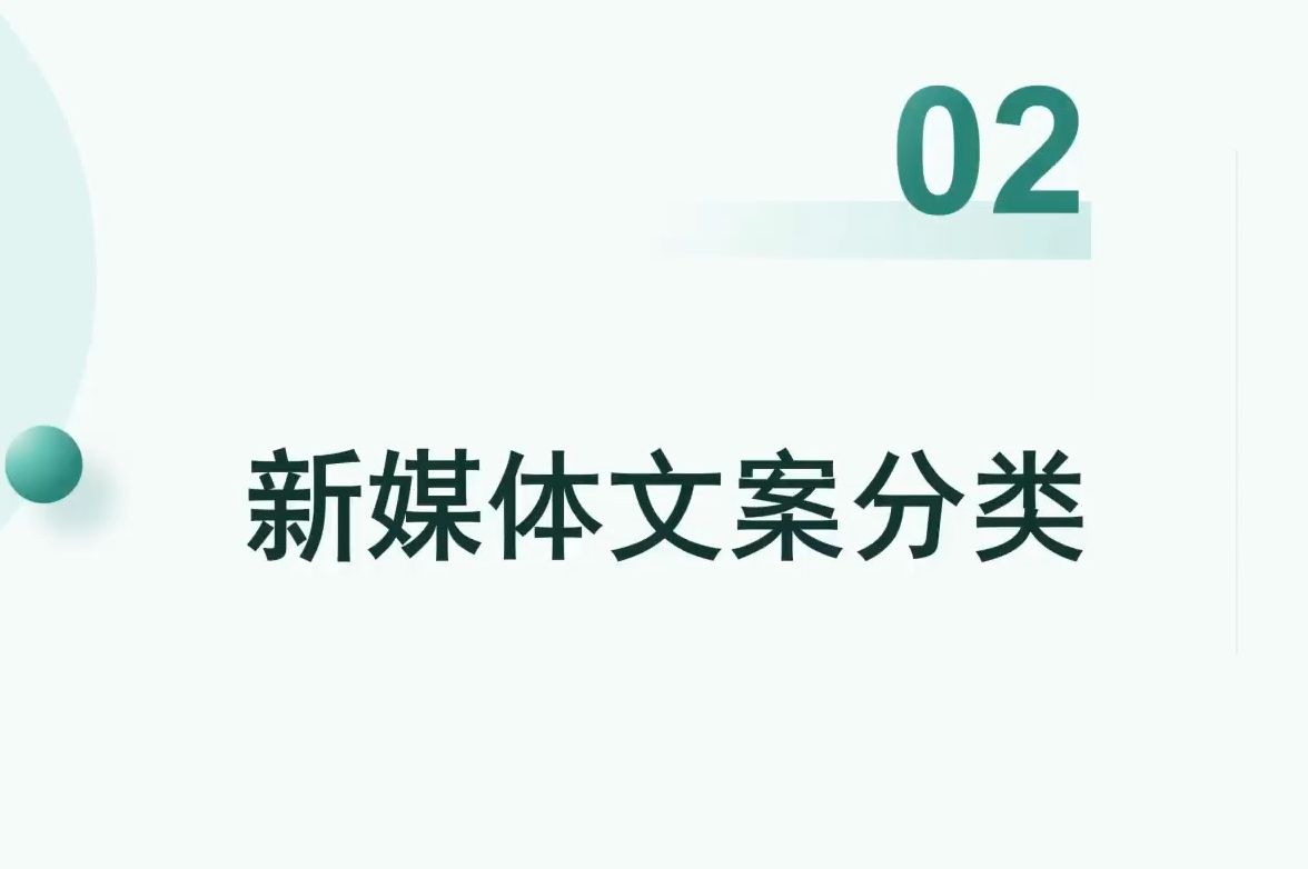 06 新媒体文案的分类,你知道多少?哔哩哔哩bilibili