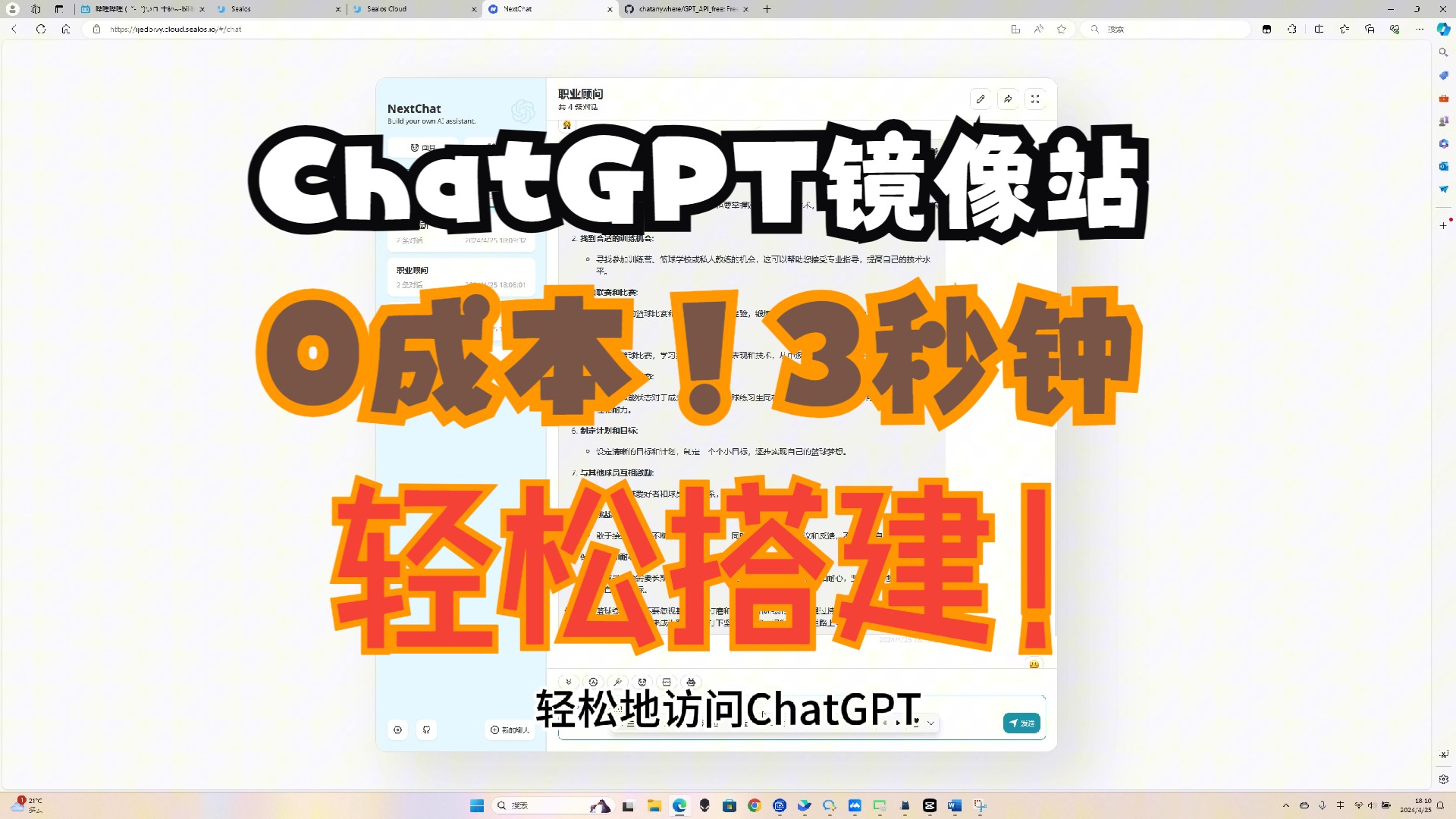 零成本!三秒钟!轻松搭建ChatGPT镜像站哔哩哔哩bilibili