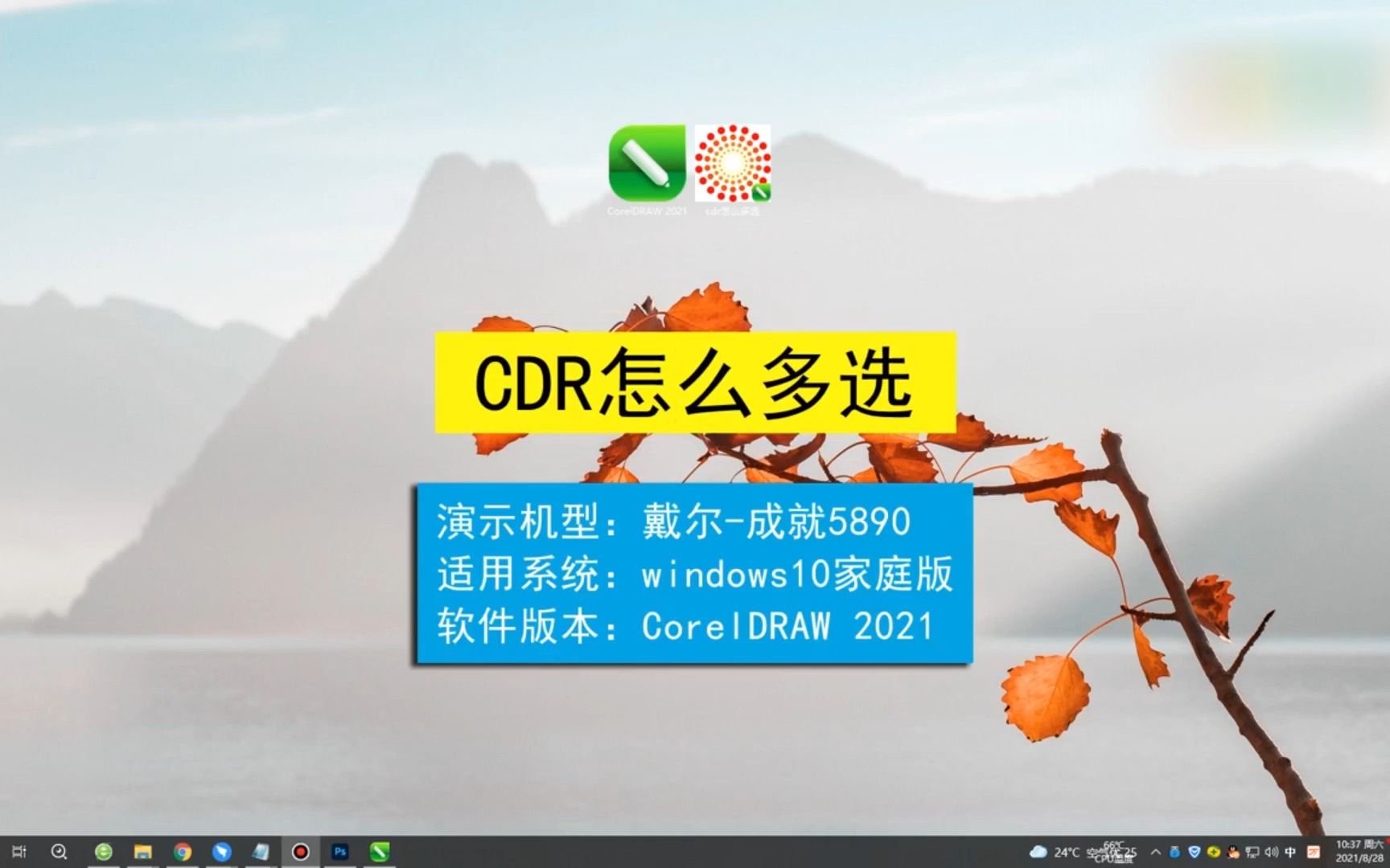 cdr怎么多选,cdr多选哔哩哔哩bilibili