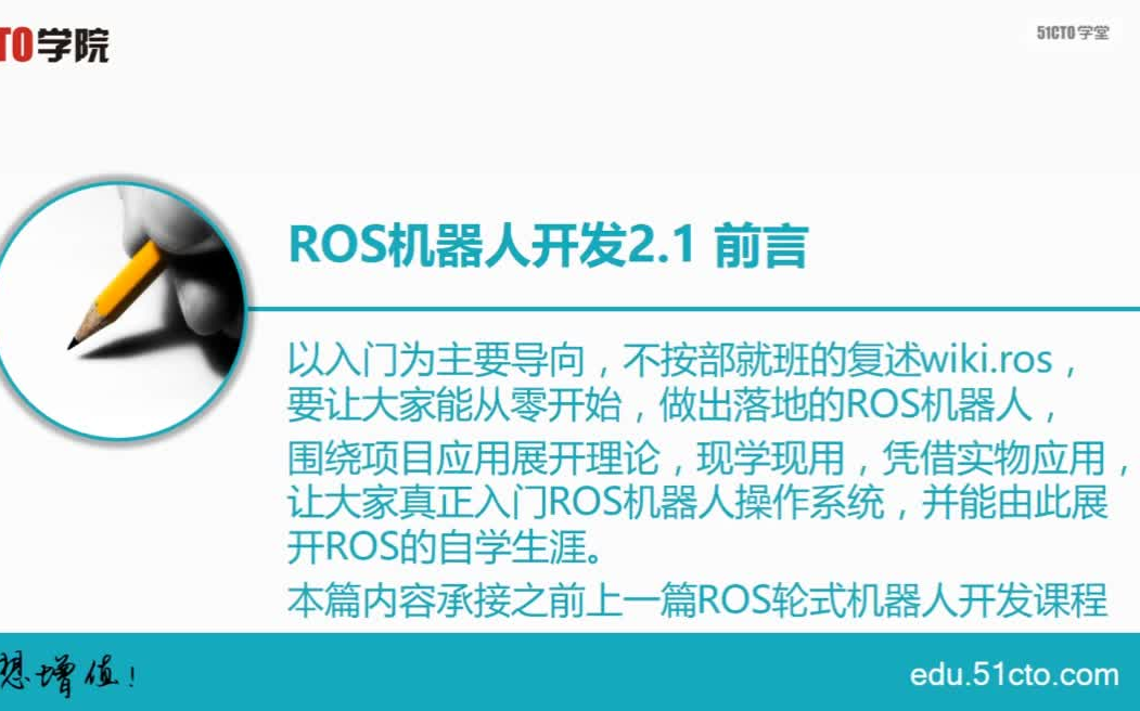 ROS机器人开发视频教程哔哩哔哩bilibili