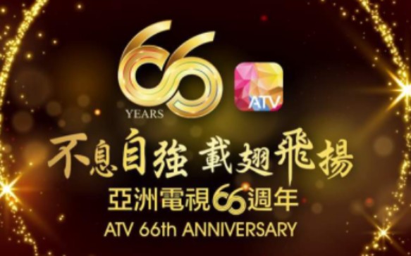 亚洲电视66周年哔哩哔哩bilibili