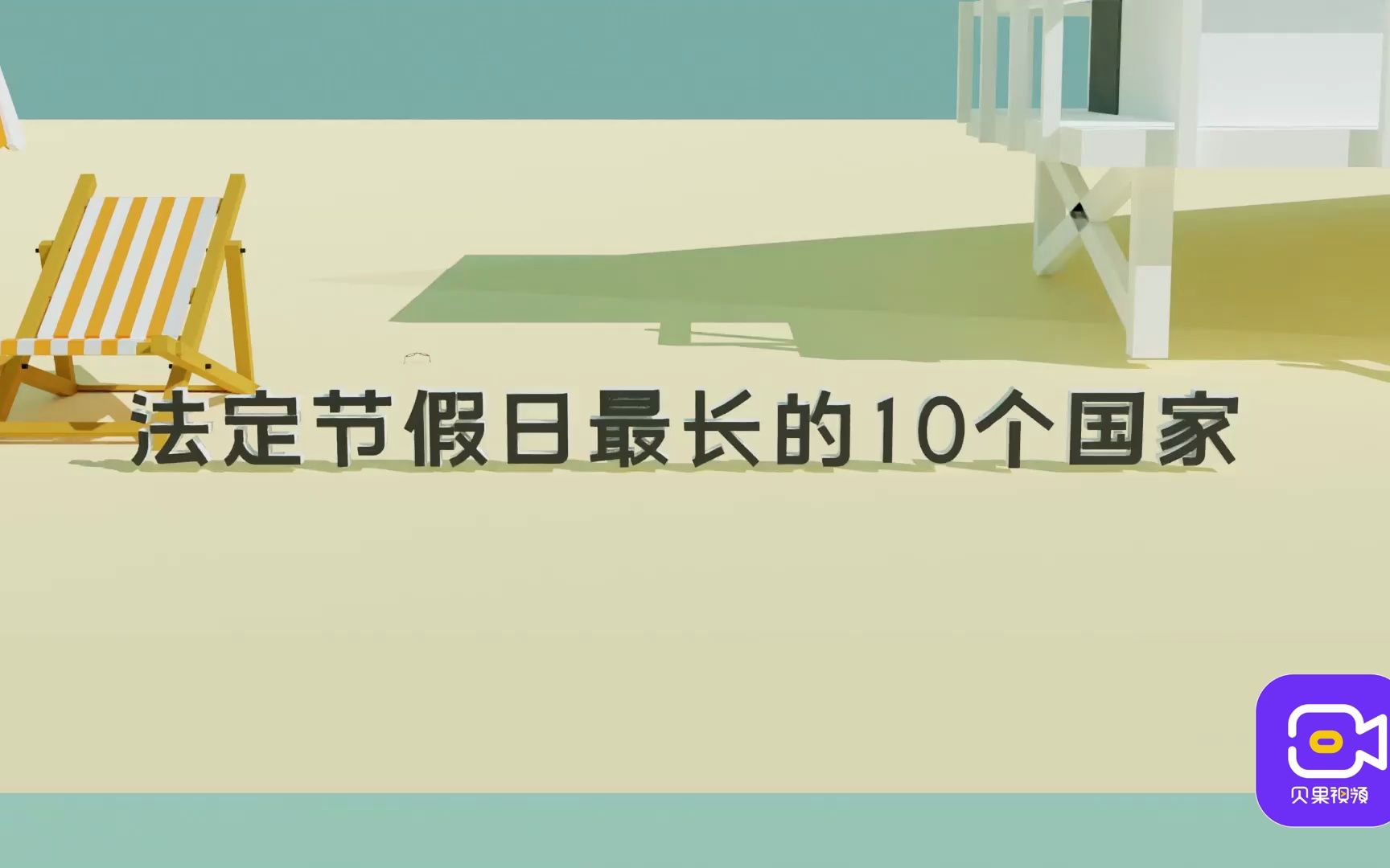 印度竟然只有3天?法定节假日最长的国家,伊朗以27天位居第一哔哩哔哩bilibili