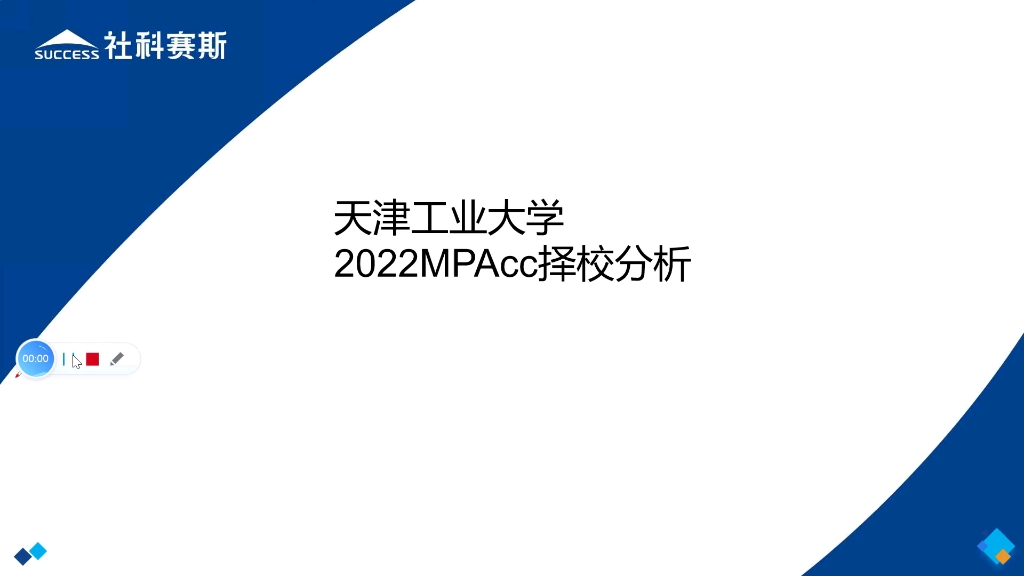 天津工业大学会计专硕考研最新院校解析哔哩哔哩bilibili