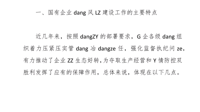 16篇:关于国企党风廉政建设工作进展情况的调研报告哔哩哔哩bilibili