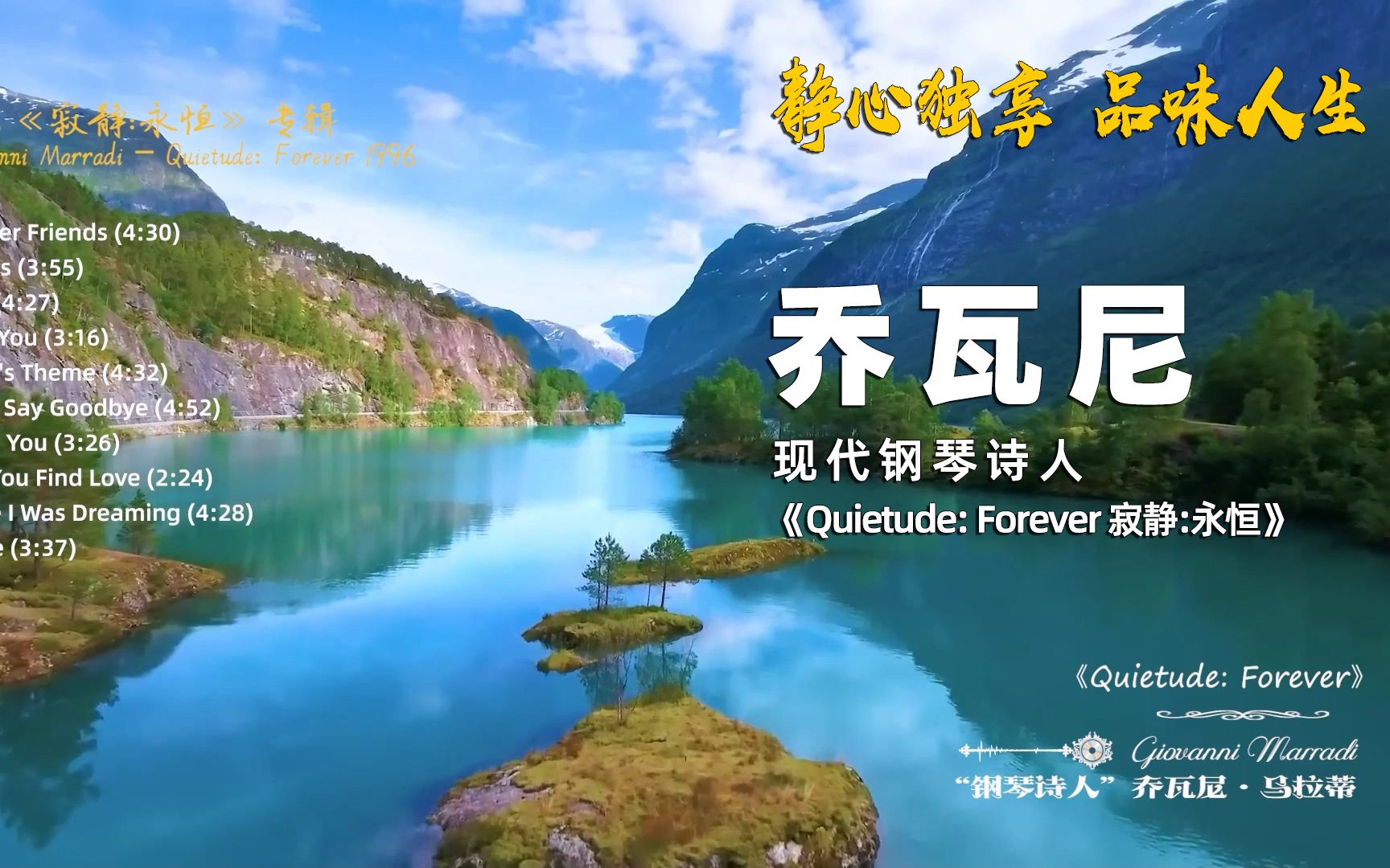 “钢琴诗人”乔瓦尼 《Quietude Forever 寂静:永恒》,在这寂静的夜,你会想起谁?哔哩哔哩bilibili