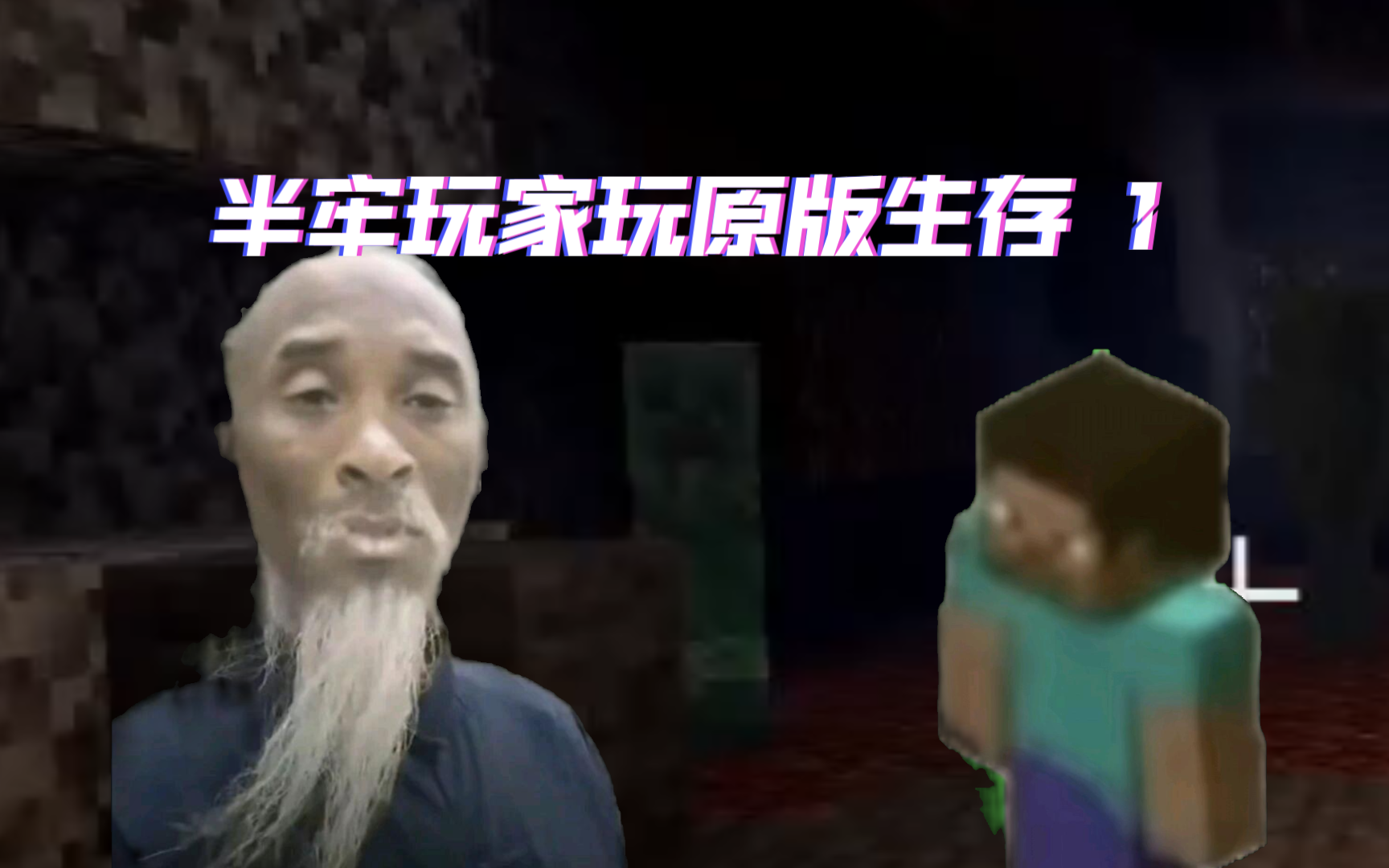 苦力怕:汗流浃背了吧 (我的世界原版生存第一期)