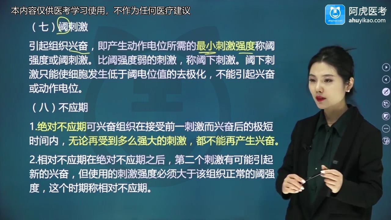 [图]2025年康复医学治疗技术士/师初级职称考试视频课程题库讲解备考 细胞生理