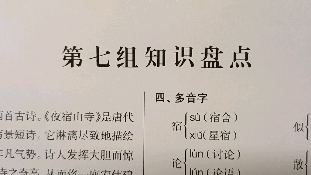 [图]二年级语文上册：第七单元知识盘点1