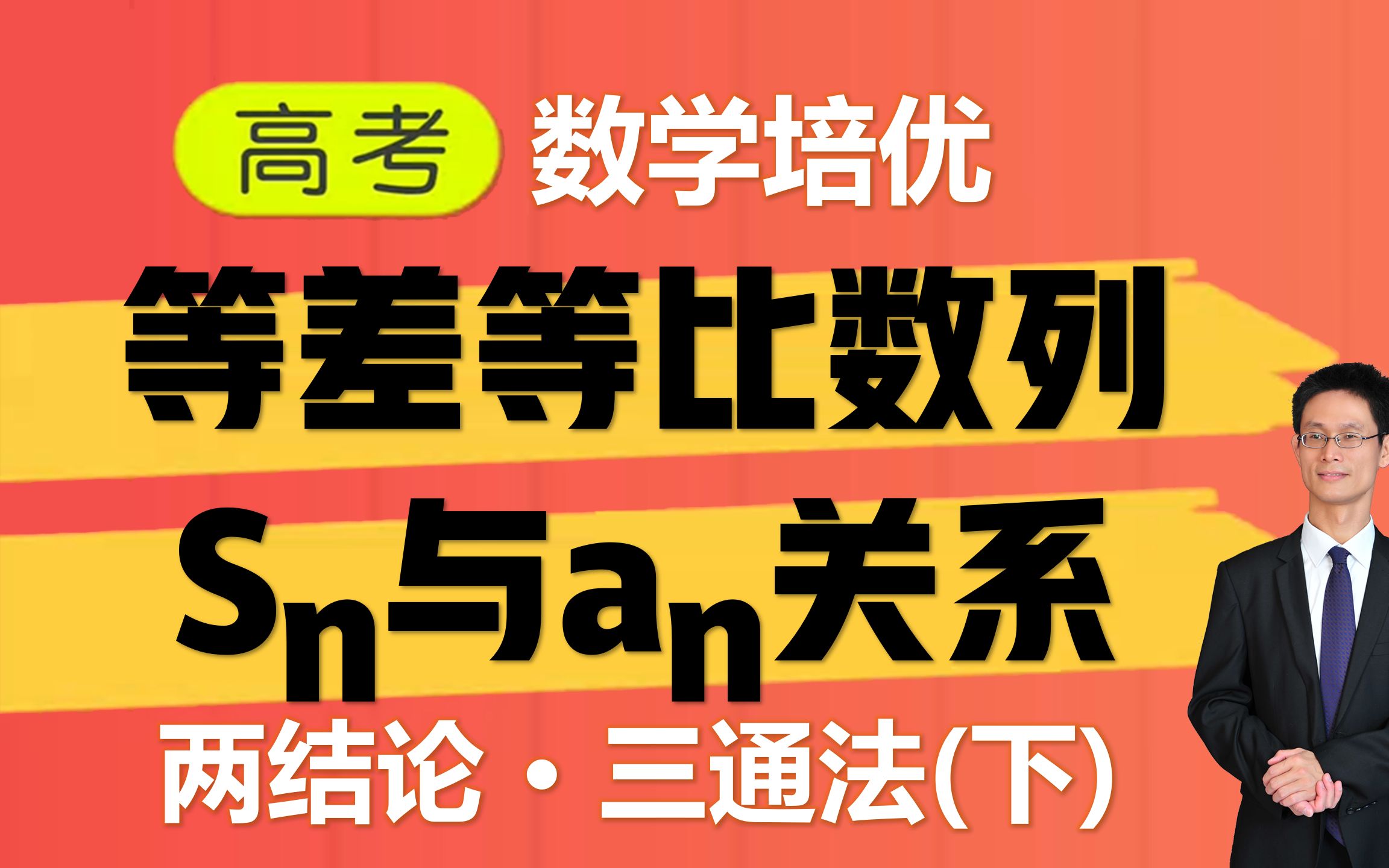 等差等比数列,Sn与an关系,两结论三通法(下)哔哩哔哩bilibili