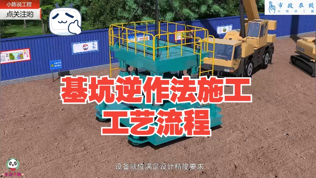 基坑逆作法施工工艺流程