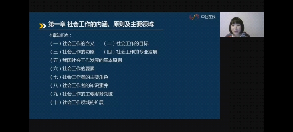[图]2023年社会工作中级综合能力第一章