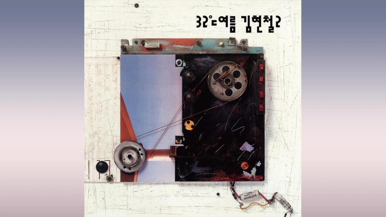 김현철Kim Hyun Chul - 32℃여름(Full Album) (1992)_哔哩哔哩_bilibili