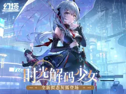 Download Video: 《幻塔》魔法与骇客，灰狐拟态PV发布