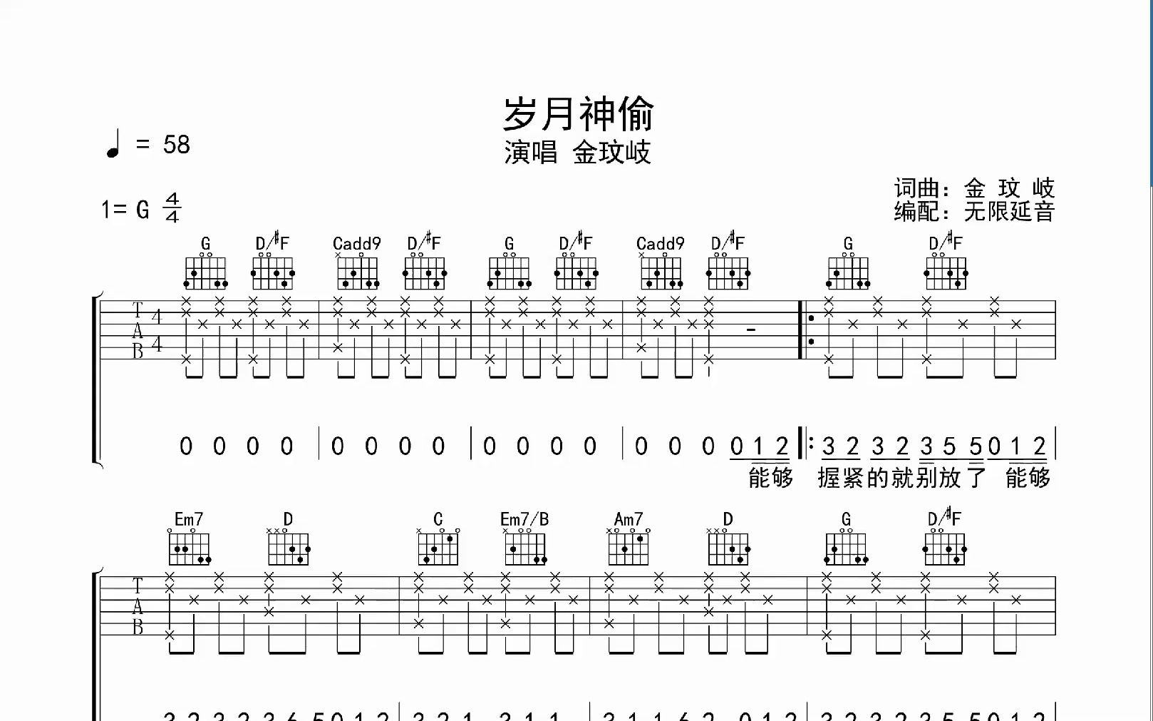 岁月神偷,吉他谱,吉他弹唱,动态吉他谱哔哩哔哩bilibili