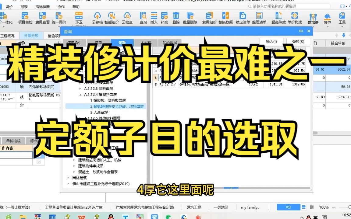 工程造价—必看精装修计价最难之一定额子目的选取,结算审计纯干货哔哩哔哩bilibili