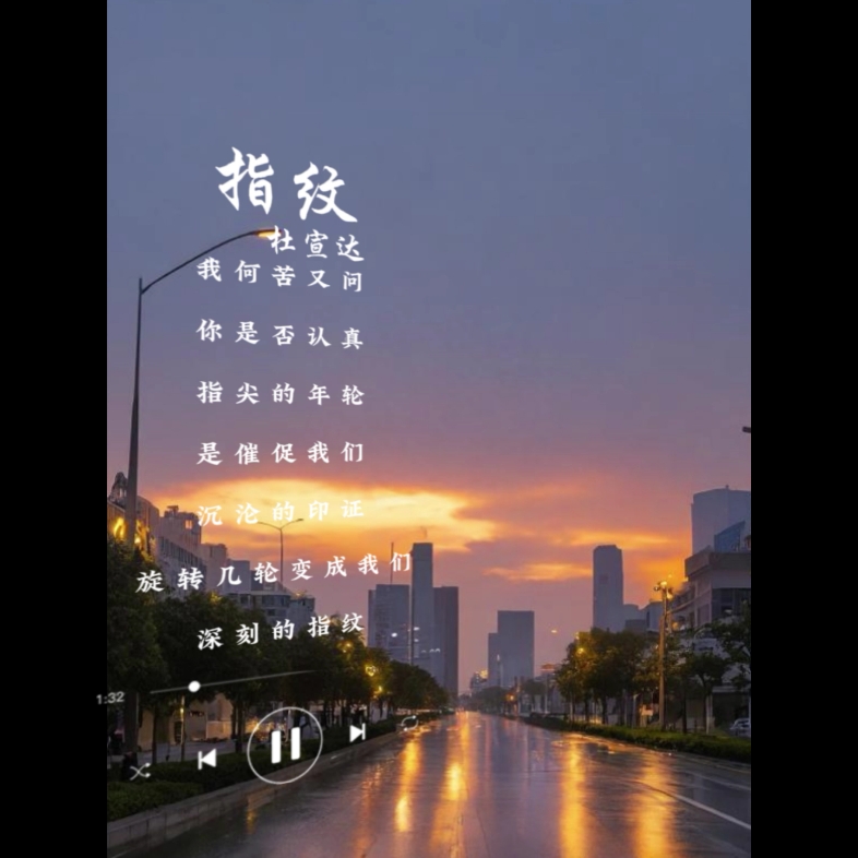 "我何苦又问,你是否认真"