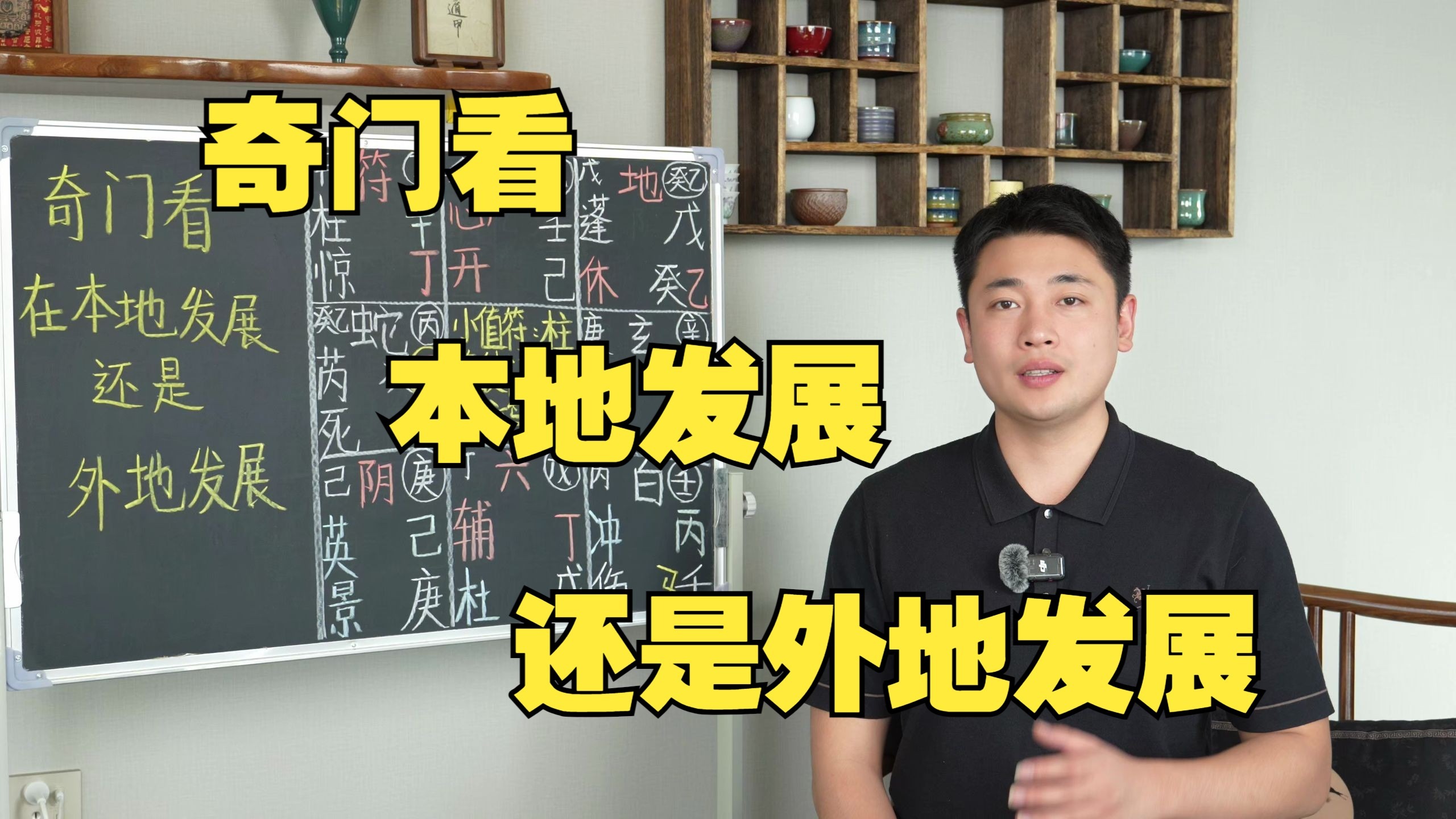 【鸿川实战案例】奇门看本地发展还是外地发展