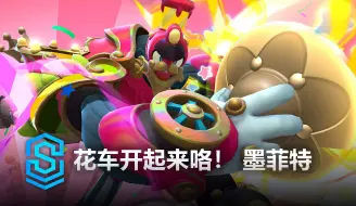 花车开起来咯！ 墨菲特 皮肤预览 - 英雄联盟手游 | Garden Party Malphite Skin Spotlight