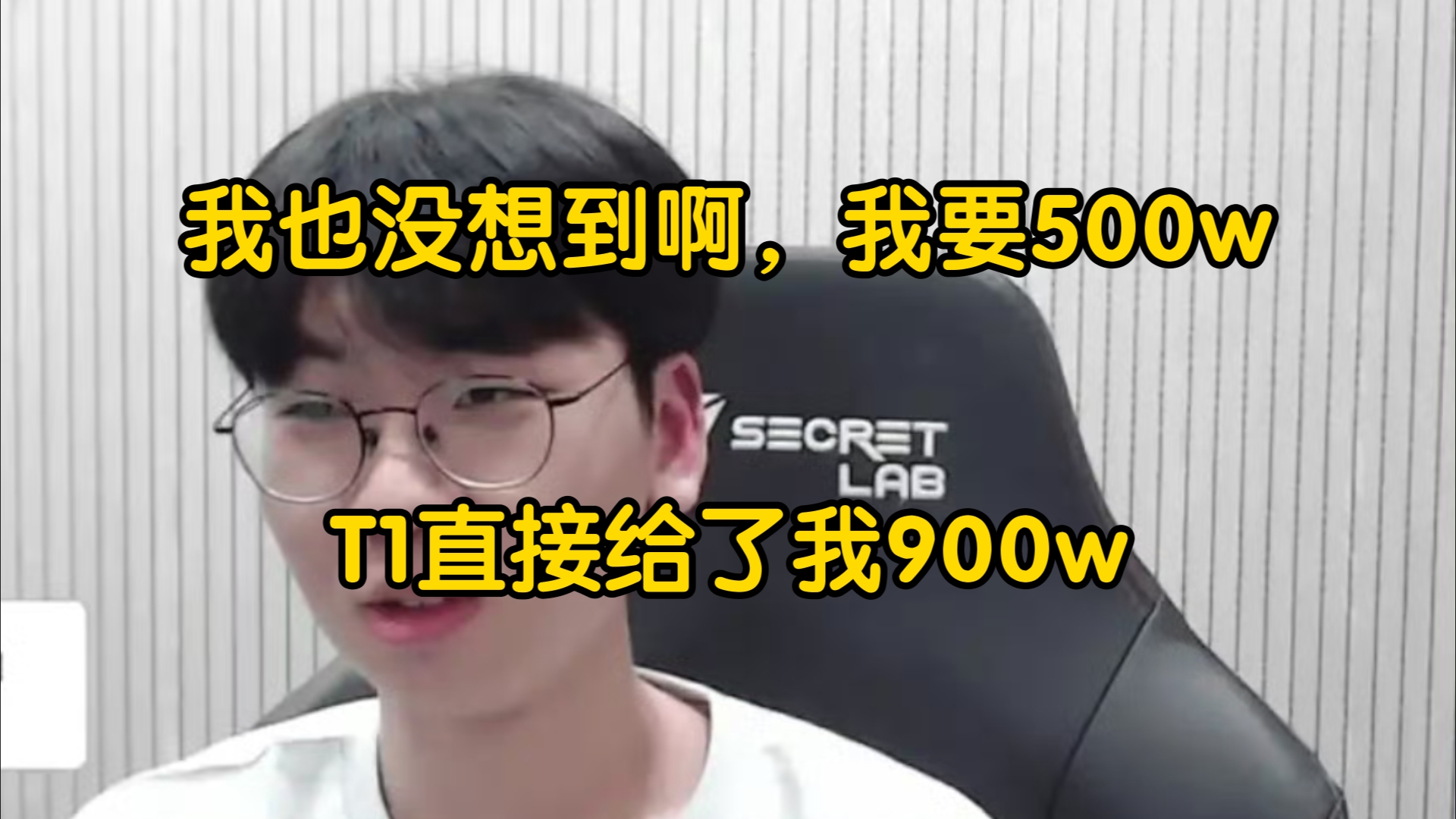 爆!笑不活了!多兰自己说500万,T1哥直接给了900万自己立马就秒签了,现在还像做梦一样!这就是双向奔赴!不愧是想和Faker一起打比赛的男人英雄...