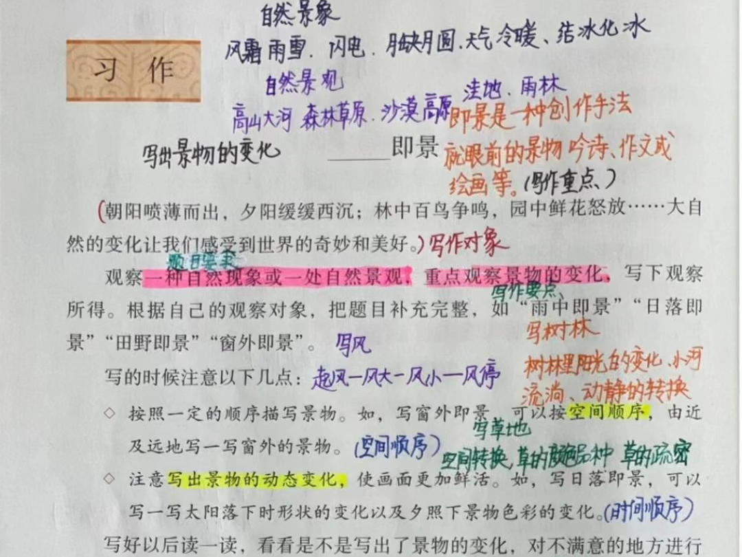 五上第七单元习作《即景》500字范文合集哔哩哔哩bilibili