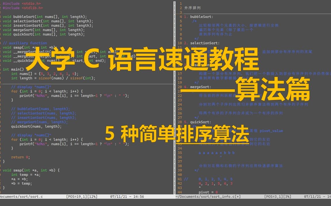 【大学C语言速通教程算法篇】详解五种基础的排序算法哔哩哔哩bilibili