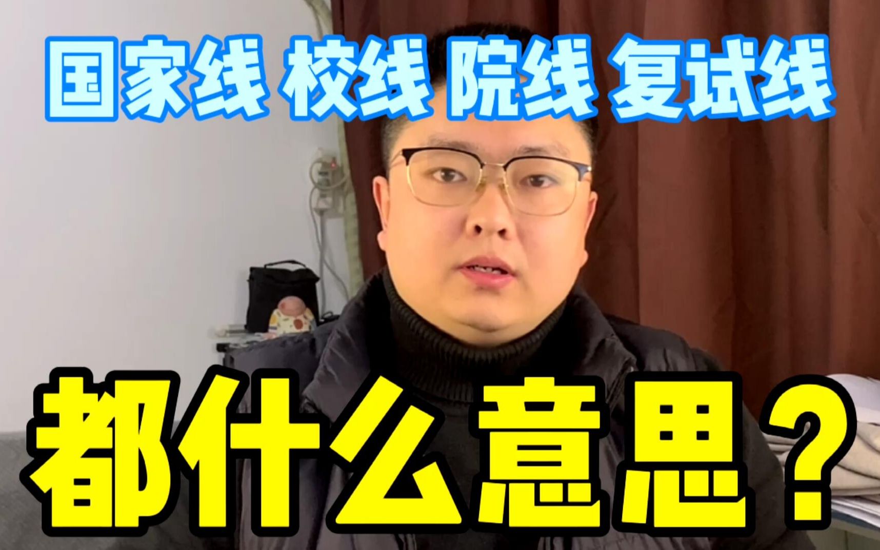 考研初试成绩要出来了,你还不懂国家线校线院校复试线的区别吗?哔哩哔哩bilibili