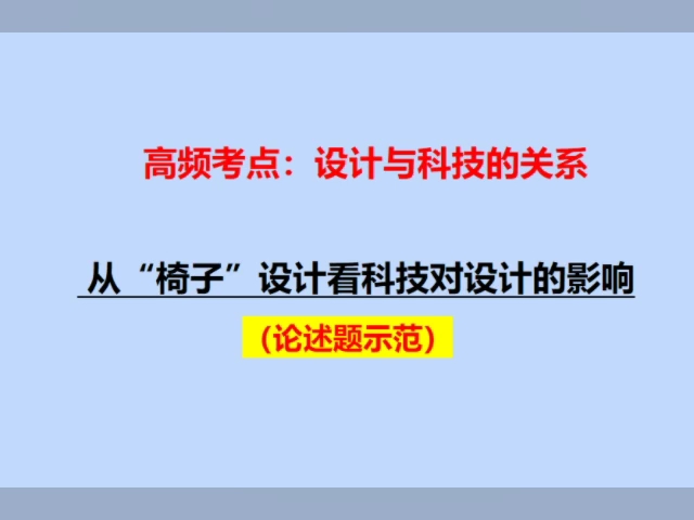 设计学概论高频考点(1)设计与科技哔哩哔哩bilibili