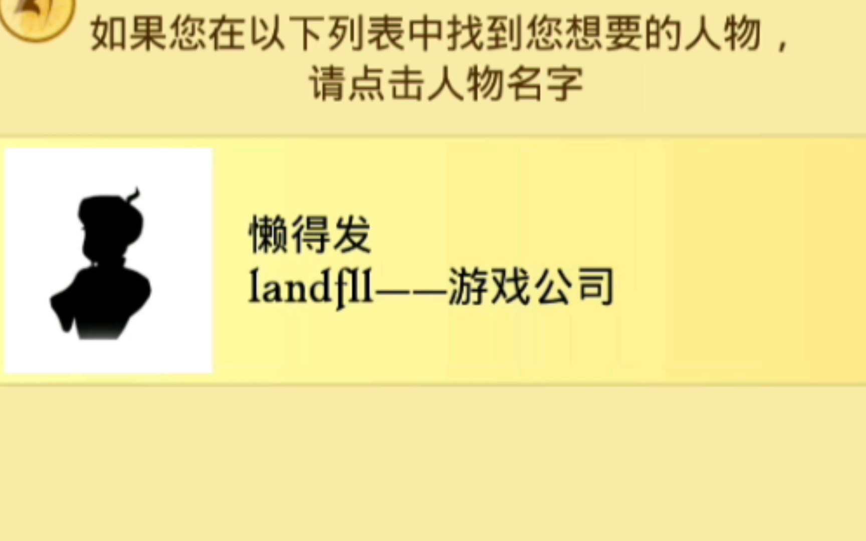 网络天才能猜中landfall.公司吗?单机游戏热门视频