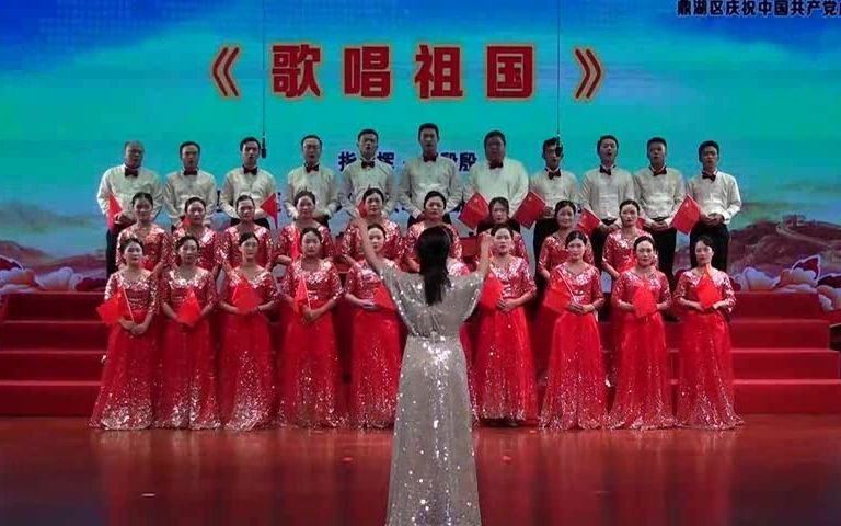 4.中共肇庆市鼎湖区莲花镇委员会—《歌唱祖国》哔哩哔哩bilibili