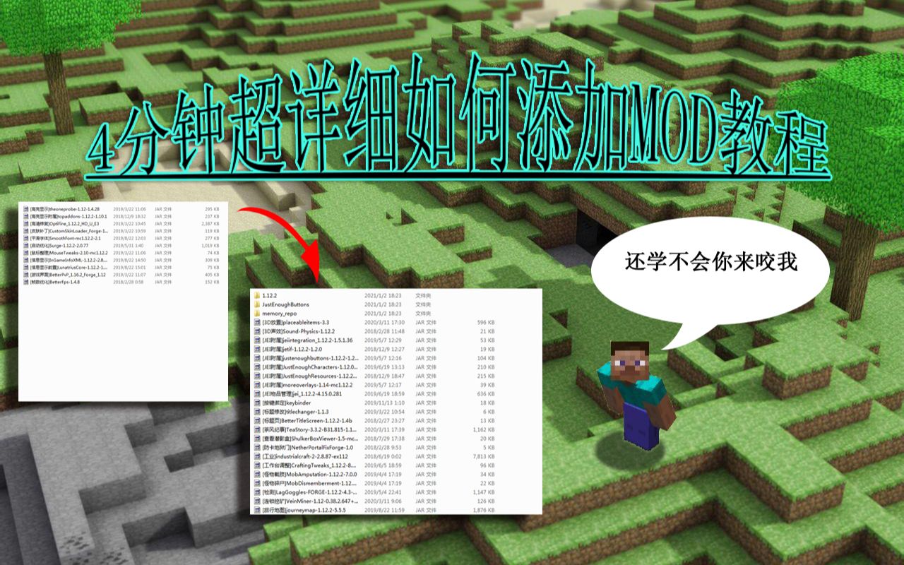 MC怎么加模组?4分钟教会你超详细加MOD教程哔哩哔哩bilibili