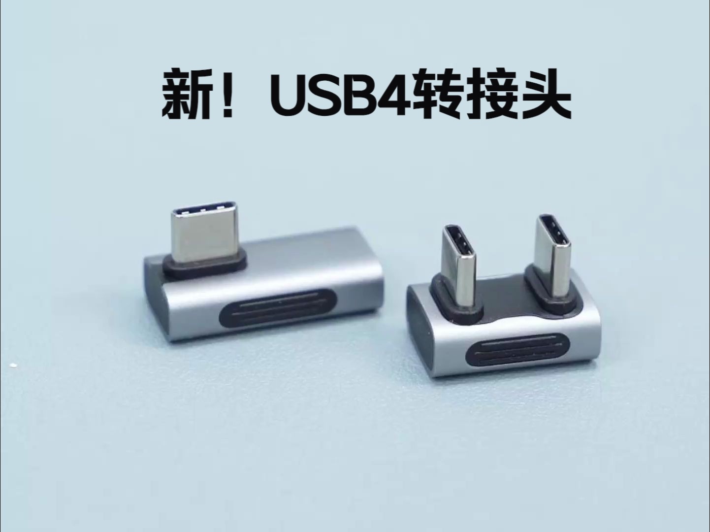 新出二款!40G高速USB4全功能转接头,公对公,非常适合iPhone15外接硬盘哔哩哔哩bilibili