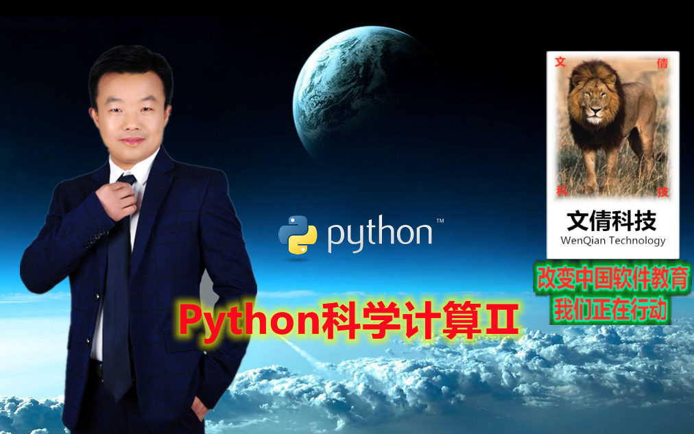 Python科学计算Ⅱ哔哩哔哩bilibili