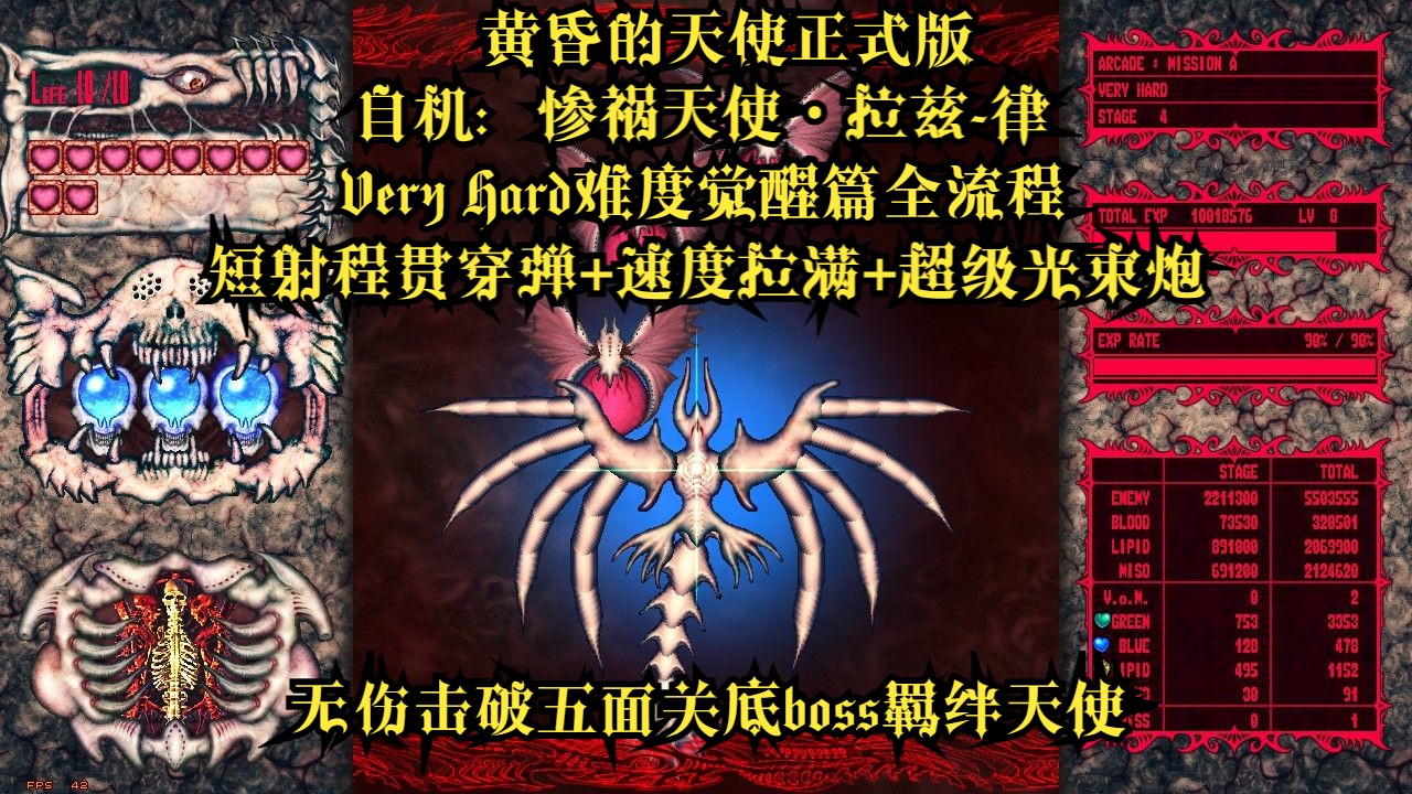 【逮虾户与超级光束炮】《黄昏的天使》正式版，惨祸天使拉兹·律通关Very hard难度觉醒篇全流程-nod1-nod1-哔哩哔哩视频