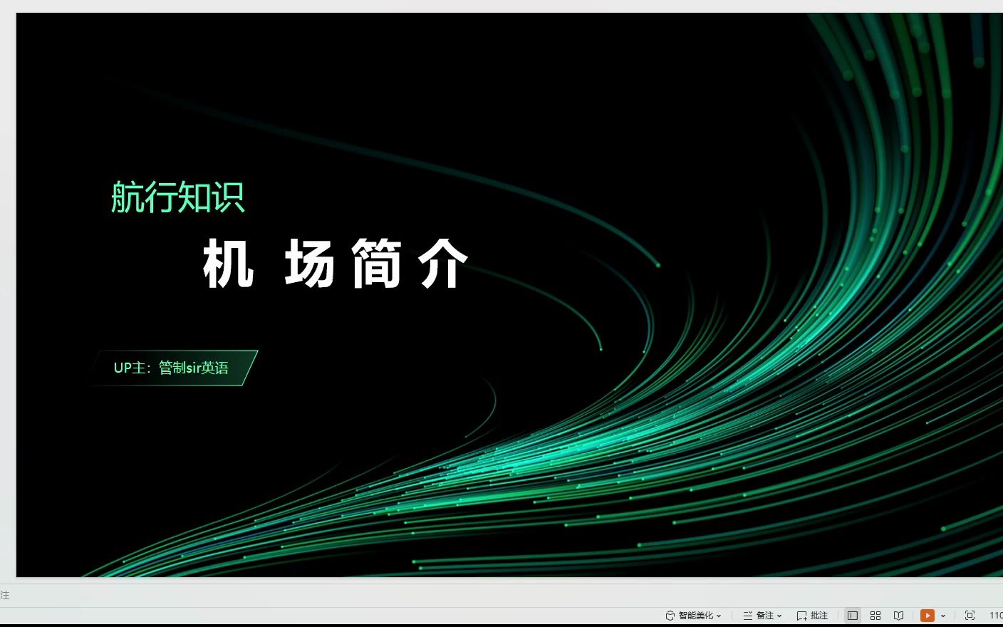 【民航人的基础知识】何为机场?机场何用?哔哩哔哩bilibili