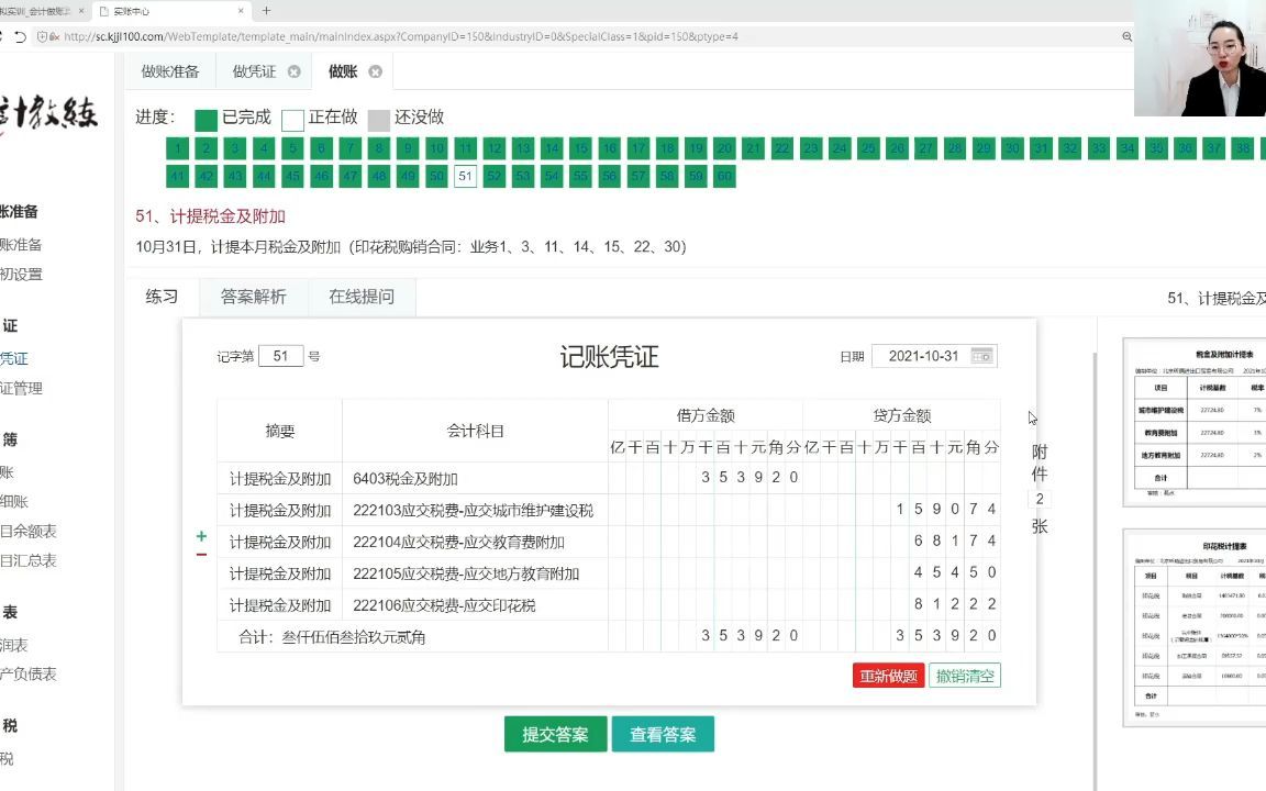 业务51 计提税金及附加哔哩哔哩bilibili