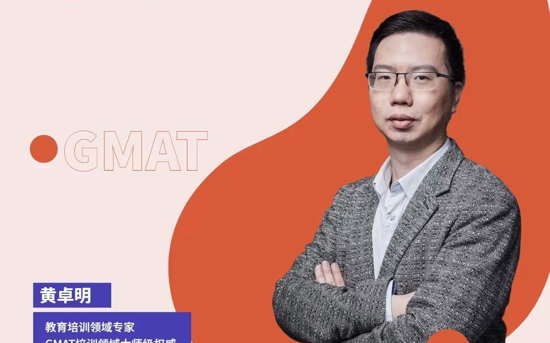 GMAT从学到考要做哪些准备?#GMAT哔哩哔哩bilibili